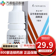 典必殊 妥布霉素地塞米松滴眼液 5ml*1瓶/盒