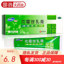 包邮】新和成 福元克霉唑乳膏10g 克霉挫软膏 1盒