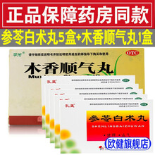 孔孟参苓白术丸10袋大人健脾丸散祛湿调理肠胃去湿除湿益气脾胃虚弱健胃脾颗粒体倦乏力胃口食少便溏中药品 治疗行气化湿中成药：原品5盒+5盒木...