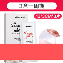 硅凝胶疤痕贴刨剖腹产手术增生遮烫伤疤双眼皮隐形修复去儿童 推荐限量福利买2送1】共3片 12*3CM