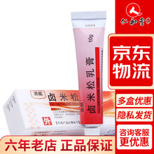 BF 澳能卤米松乳膏 10g*1支/盒 3盒装