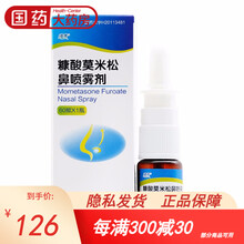 逸青 糠酸莫米松鼻喷雾剂 60揿*1瓶/盒 过敏性常年性鼻炎糖酸莫米松鼻喷雾剂康酸 3盒