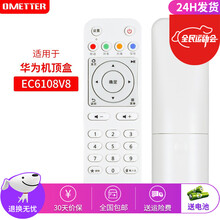 OMETTER适用于华为数字高清智能网络液晶电视机顶盒子遥控器板通用EC6108V8免设置直接用