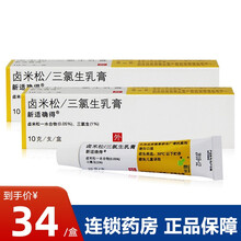 朗生 新适确得 卤米松/三氯生乳膏10g 皮炎湿疹 感染 2盒装【34/盒】