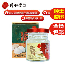 北京同仁堂即食冰糖燕窝礼盒装白燕丝胶原蛋白冰糖燕窝正品燕窝孕妇滋补分瓶装可搭泡小燕印度尼西亚 即食燕窝单瓶 尝新