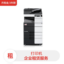 德凡复印机ineo 658e黑白激光复合机 （含每月3000张黑白打印量）(月租金/3年期)租赁服务