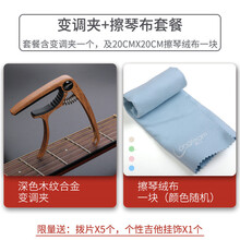 杉贝 SHANBEI 吉他变调夹民谣吉他电吉他合金变调夹尤克里里移调升夹调变音夹子抖音同款 深木纹变调夹+擦琴布