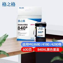 格之格PG-840黑色显墨量墨盒适用佳能MG2180 MG2280 MG3180 MG3580 PG840 CL841打印机