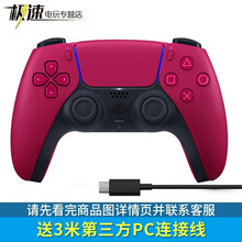 索尼（SONY）PS4 PS5手柄 国行 蓝牙无线控制器 支持PC Steam平台 PS5手柄 星辰红【盒装】