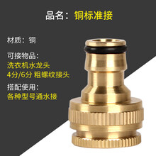 4分转6分内螺纹洗衣机水龙头快速标准接头洗车水枪配件可接进水管 铜标准接