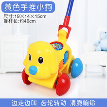 婴幼儿童学步手推车小飞机宝宝学走路助步车玩具可拆卸户外溜娃神器推拉单杆响铃推推乐1岁2 黄色手推小狗