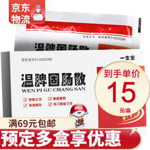 广盛原 温脾固肠散 6g*6袋 1盒