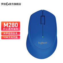 罗技（Logitech） M280（M275） 无线鼠标 家用办公通用 蓝色