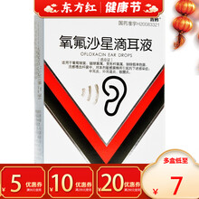 鑫烨氧氟沙星滴耳液8ml沙星外耳道炎中耳炎药鼓膜炎氟氧人用氧佛痒耳朵消炎耳内发炎外耳道炎症的弗流脓 1盒装
