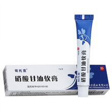 锐托喜 硝酸甘油软膏 10g/支 治疗肛裂缓解疼痛肛裂引起的痛疼膏肛裂药肛门止血 1盒