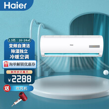 海尔空调壁挂式冷暖家用1.5p/匹自清洁变频节能省电静音卧室客厅空调挂机 【大1.5匹3级能效】【16-24m²】【自清洁】