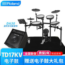 Roland 罗兰电子鼓TD11K TD17KV TD17KVX TD07KV专业架子鼓罗兰电鼓 TD17KV电子鼓+NUX DA30蓝牙音箱