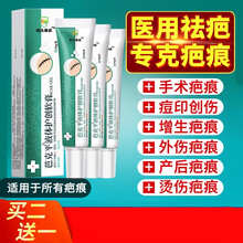 祛疤膏去疤痕修复脸部医用凹凸疤痕贴进口烫伤疤巴克凝胶 祛疤膏买二送一共3支【深层祛疤周期装】