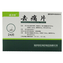 诺沙欣 去痛片 24片 用于发热及轻中度的疼痛 5盒装