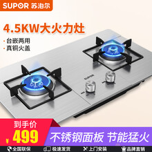 苏泊尔（SUPOR）5.0KW燃气灶煤气灶双灶B15嵌入式台式两用灶具 天然气灶 液化气灶煤气炉 【升级】QS505不锈钢4.5kw 天然气(12T)