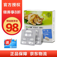 拜宠清体内驱虫药猫拜耳德国进口宠物幼猫成猫通用蛔虫绦虫打虫片 猫拜耳内驱(4粒/盒)