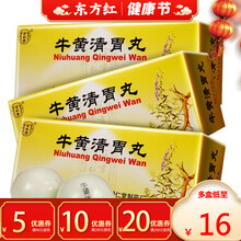 北京同仁堂牛黄清胃10丸火胃热去胃火清火清热解毒的药上清散颗粒胶囊片胃上火去火大硫磺牛王簧大黄青解胄 5盒装【￥16/盒，省￥10】