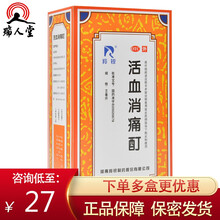0运费】羚锐 活血消痛酊60ml 祛风除湿舒筋止痛骨性关节炎疼痛 3盒（28/盒）