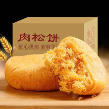雪媚娘蛋黄酥早餐甜品网红零食手工糕点心月饼馅饼整箱 肉松饼 500g