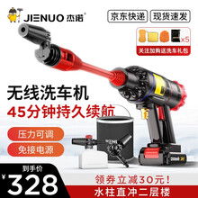 杰诺手持无线锂电洗车机家用高压洗车水枪电动便携式洗车神器大功率清洗机 升级版48VF+7.5米管+壶+礼包+长毛刷+桶