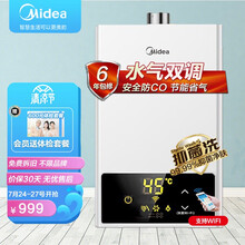 美的（Midea）燃气热水器家用智能家电双变频恒温即热强排式天然气13升【JSQ25-HWF】