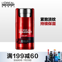 欧莱雅(LOREAL)男士锐能抗皱紧致多效霜 50ml