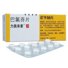 力奥来素 巴氯芬片 10mg*30片 肌肉痉挛 1盒装