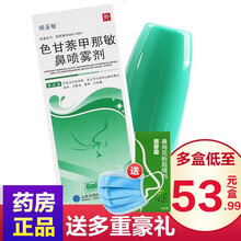 顺妥敏 色甘萘甲那敏鼻喷雾剂 6ml*1瓶过敏性鼻炎鼻塞流鼻涕鼻粘膜充血打喷嚏流涕鼻痒