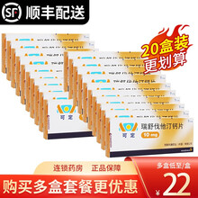 可定 瑞舒伐他汀钙片 10mg*7片/盒 3盒装