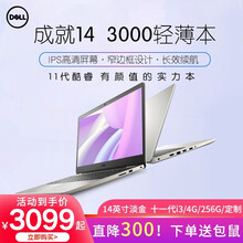 戴尔（DELL）轻薄本成就3000网课商务办公便携笔记本电脑 14.0英寸3400：i3-1115G4 集显 8G内存 512G高速固态 定制