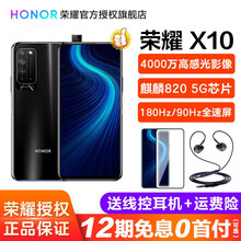 荣耀 X10 华为 麒麟820芯片 5G手机全网通 配置华为手机的麒麟820芯片 探速黑 全网通 6G+128G（一年碎屏险）