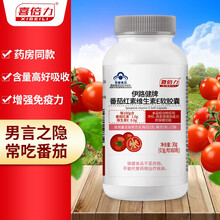 喜倍力番茄红素维生素E软胶囊60粒 成人男性保健品增强免疫力
