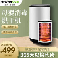 贝贝康（BBKON）冬季衣服烘干机宝宝内衣内裤消毒机杀菌毛巾婴儿衣服速干机烘衣机除湿圆形干衣机家用 除菌烘干机（黑底）