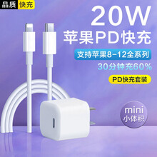潮智能苹果快充20W充电器套装iPhone12/11/Pro/X/Max/8充电头数据线兼18W 20W苹果PD快充头+USB-C闪充线1米