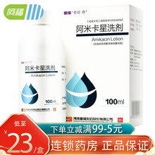 奇谷奇 阿米卡星洗剂 0.25%*100ml*1瓶/盒 谷星  喷剂 用于外伤感染 5盒装