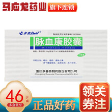 多普泰 脉血康胶囊 0.25g*60粒/盒 破血 逐瘀 通脉止痛 血瘀经闭 跌打损伤 5盒