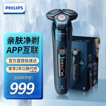 飞利浦（PHILIPS）S7731/40 电动剃须刀全新7系蓝蜂巢肌能感应智能刮胡刀荷兰进口三刀头【痘痘肌专属】