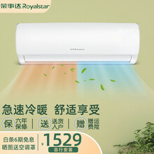 荣事达（Royalstar） 定频 家用壁挂式空调1大1.5\/2P节能低噪挂机强力除湿舒适睡眠 正1.5P冷暖 适用13-20㎡ 提供基础安装