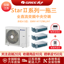 GREE格力家用中央空调小5匹Star系列二代新品一拖三GMV-H112WL/H1全直流变频中央空调 StarⅡ112（小5匹）一拖三