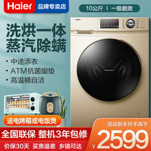 海尔（Haier）海尔滚筒洗衣机全自动 变频10公斤大容量家用 一级能效 香氛抑味巴氏除菌 蒸汽除螨 10公斤洗烘一体机+除菌空气洗+蒸汽除螨
