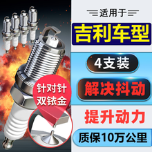 硕澜双铱金火花塞原装升级适用于 (吉利）车型 4只火花塞 吉利远景X6