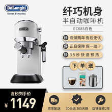 德龙（Delonghi）半自动咖啡机 家用 商用 办公室 泵压式 EC680升级款意式浓缩 奶泡机 EC685白色（店保2年）