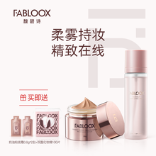 Fabloox持妆组合 养肤粉霜混油皮持妆柔雾定妆喷雾持久定妆防水 定妆喷雾 粉霜20g-奶油米色