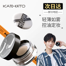 KATO散粉控定妆油粉持久学生平价遮瑕防水不脱妆蜜粉女散粉定妆粉 自然裸色【适合偏黄肤色】
