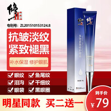 3支装修正眼霜多效修护眼霜去淡化细纹黑眼圈眼袋提拉紧致去改善鱼尾纹脂肪粒补水保湿男女士通用大眼部精华  1支装
